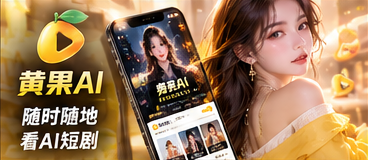 黄果AI移动体验主题视觉