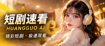 慢半拍邮局原创短剧题材画面